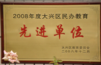 大鸡吧艹御姐骚逼好爽2008年度先进校